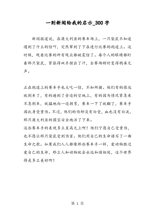 包含近期新闻评论300字2020年的词条