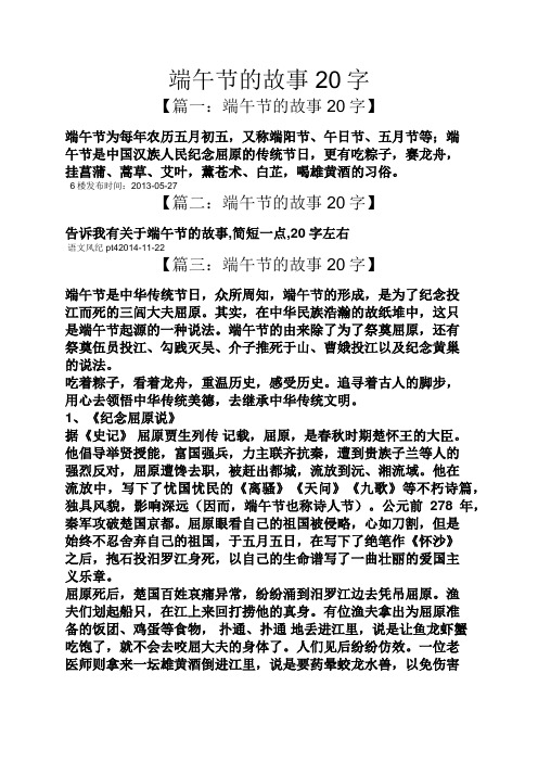 端午节的故事20字 【篇一:端午节的故事20字】 端