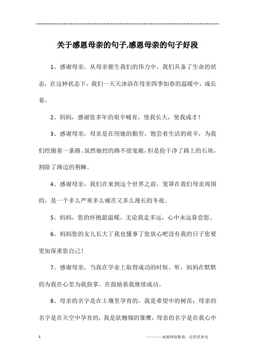 感恩妈妈的句子简短 - 百度文库