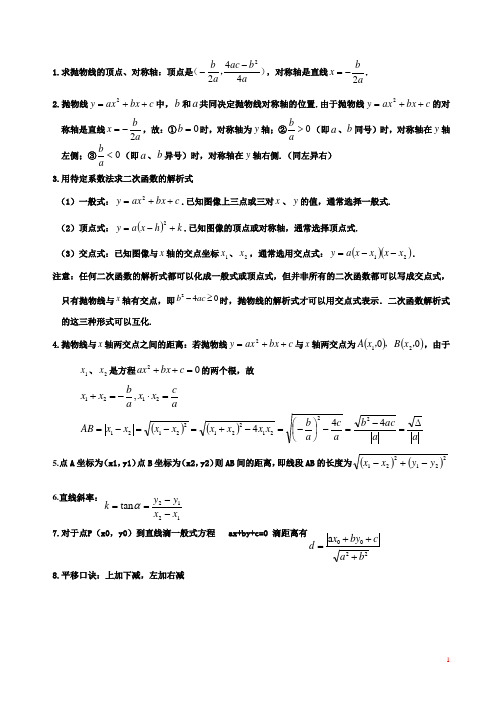 求抛物线的顶点,对称轴:顶点是,对称轴是直线. 2.