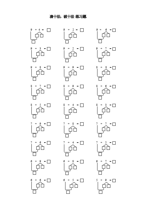 凑十法破十法计算题 - 百度文库