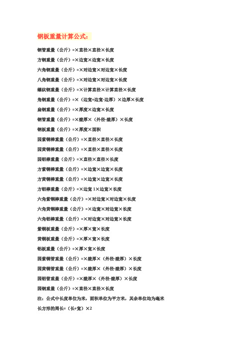 铁板重量怎么计算公式