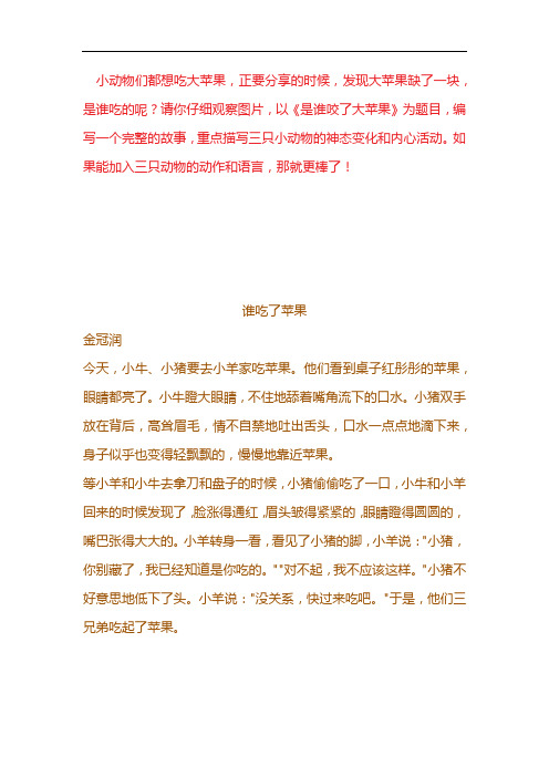 是谁咬了大苹果看图写话 - 百度文库