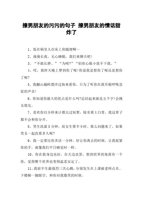 撩男朋友的污污的句子 撩男朋友的情话甜炸了 1,饭在锅里人在床上你