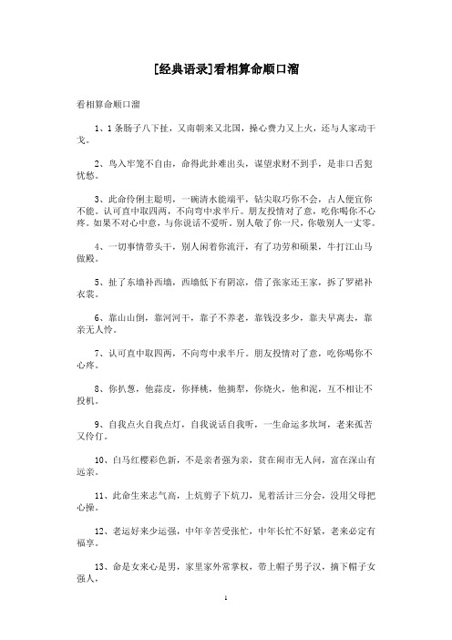 高人看相顺口溜 - 百度文库