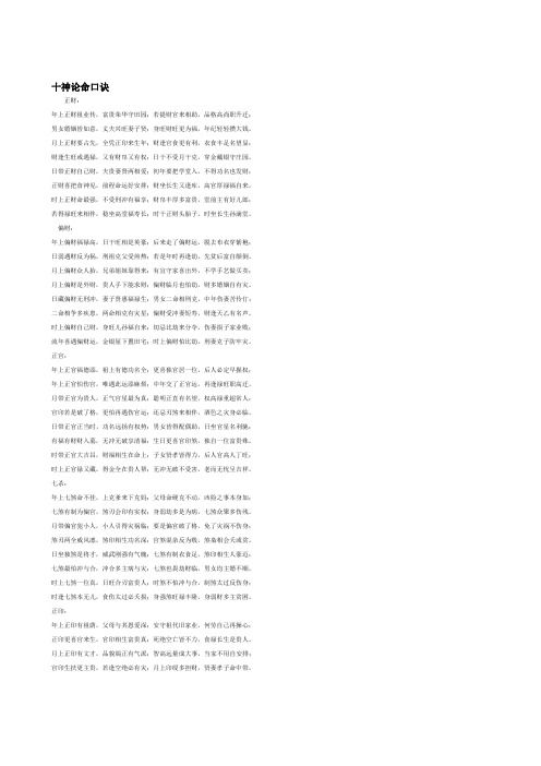 十神论命口诀正财:年上正财祖业传,富贵荣华守田园;若提财官来相助