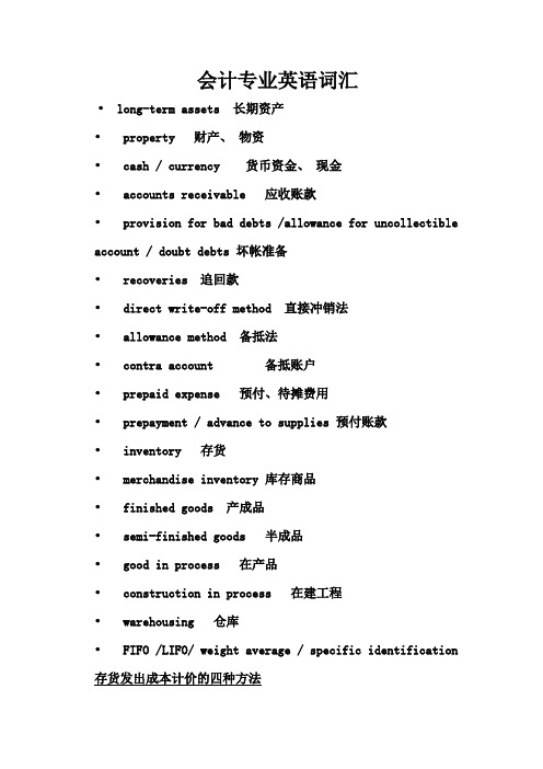 财政金融英语词汇 Txt 百度文库