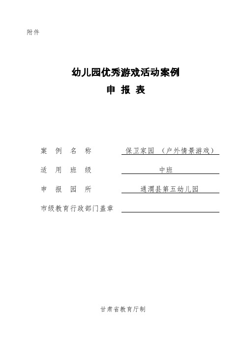 中班申報園所通渭縣第五幼兒園市級教育行政部門蓋章甘肅省教育廳制