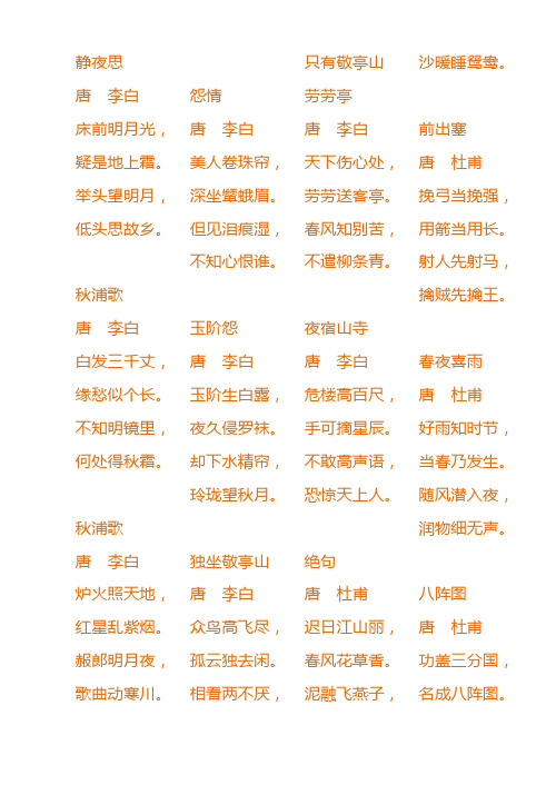 举头望明月, 低头思故乡. 秋浦歌 唐李白 白发三千丈, 缘愁似个长.