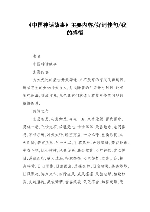 中国民间故事的优美句子 - 百度文库