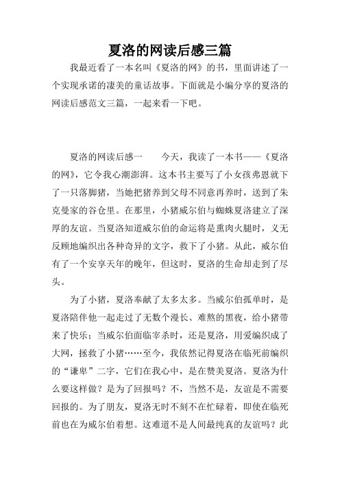 夏洛的网读后感30字 - 百度文库