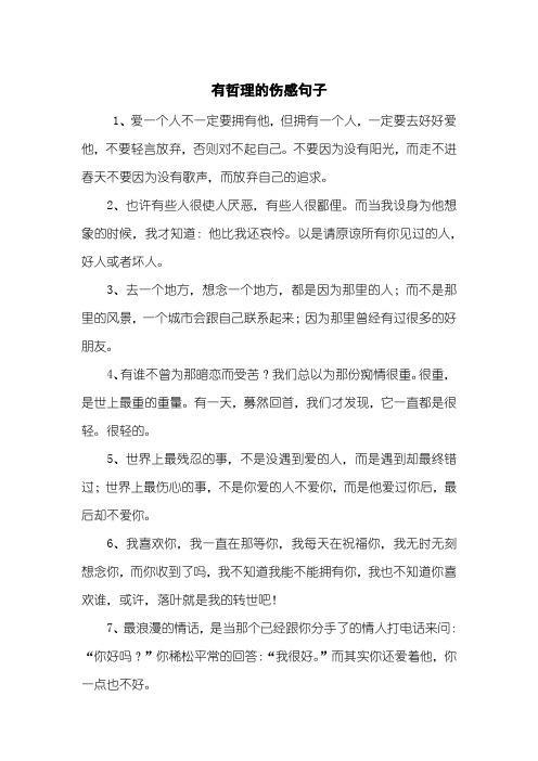 看透人心的悲凉句子 - 百度文库
