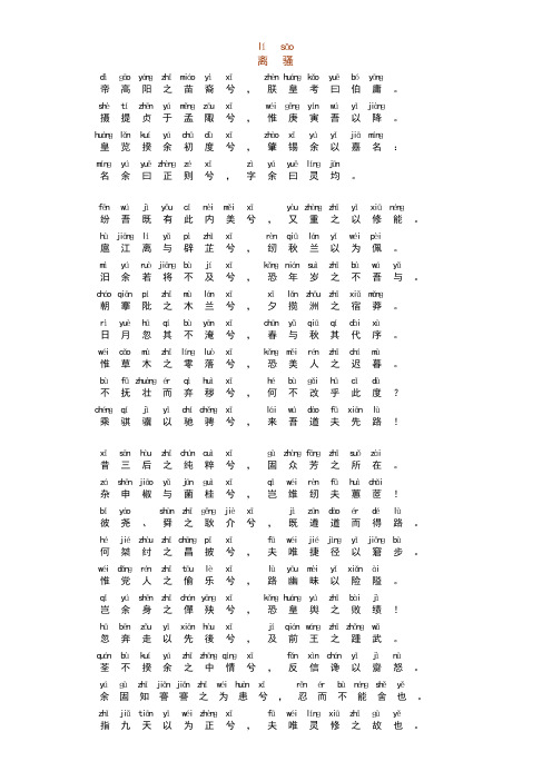 离骚拼音版原文 - 百度文库