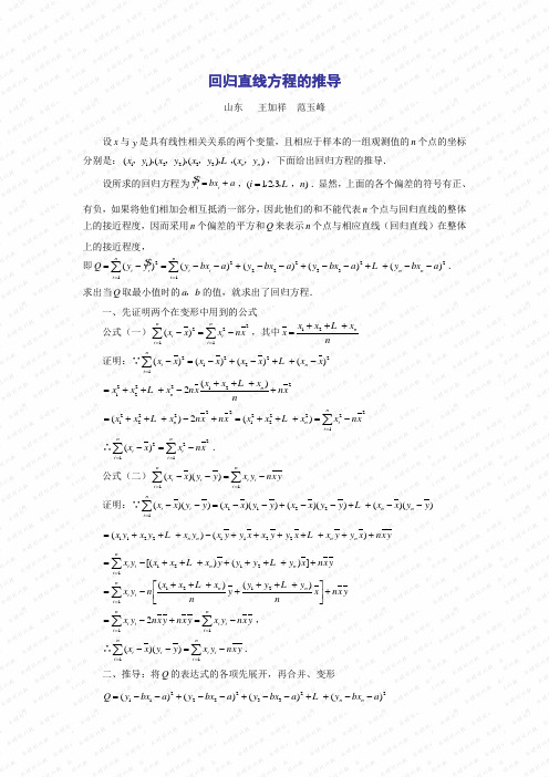 回归方程公式 - 百度文库