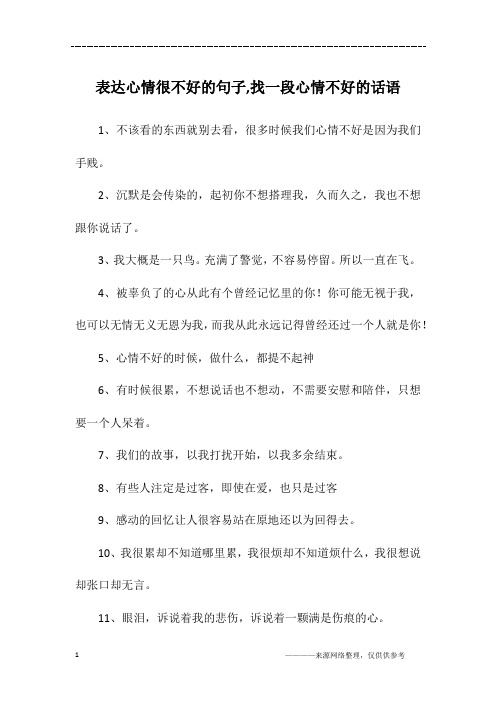 跟老公吵架了,心情不好的句子 - 百度文库