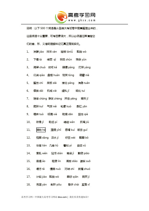 邓稼先课文字词拼音