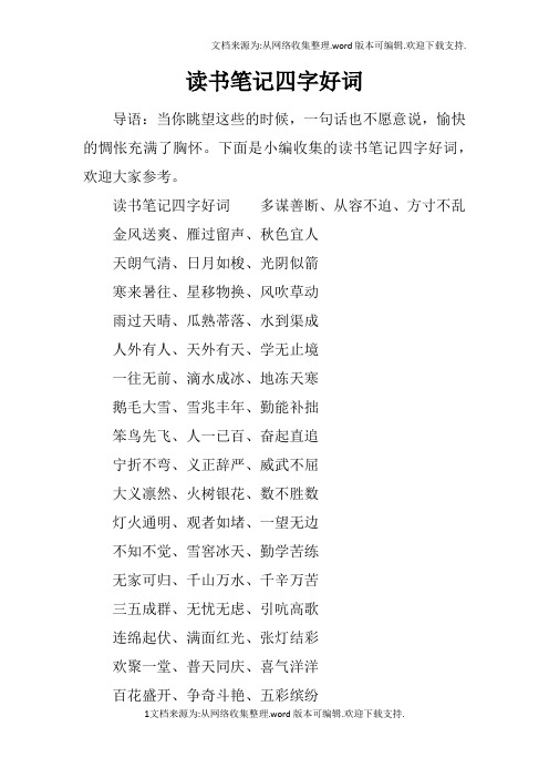 读书的四字词语 - 百度文库