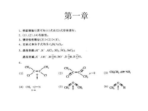 第一章 (2) 3-甲基戊烷 (3) 2,4-二甲基-3-乙基戊烷 (4) 2,2,3-三 