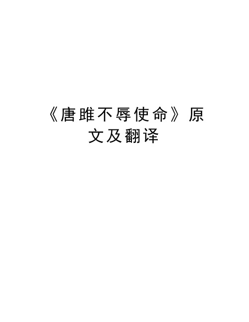 唐雎不辱使命中的秦王是秦始皇吗(唐雎不辱使命秦王简介)