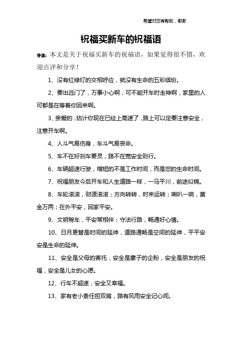 2,要出远门了,万事小心啊,可不能开车时走神啊,家里的人可496_702竖版