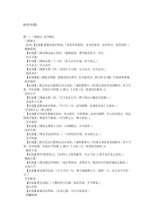 三国演义里的好词好句摘抄 - 百度文库