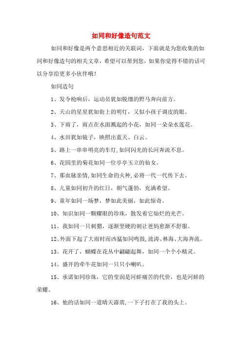 用如同好像造一个句子 - 百度文库