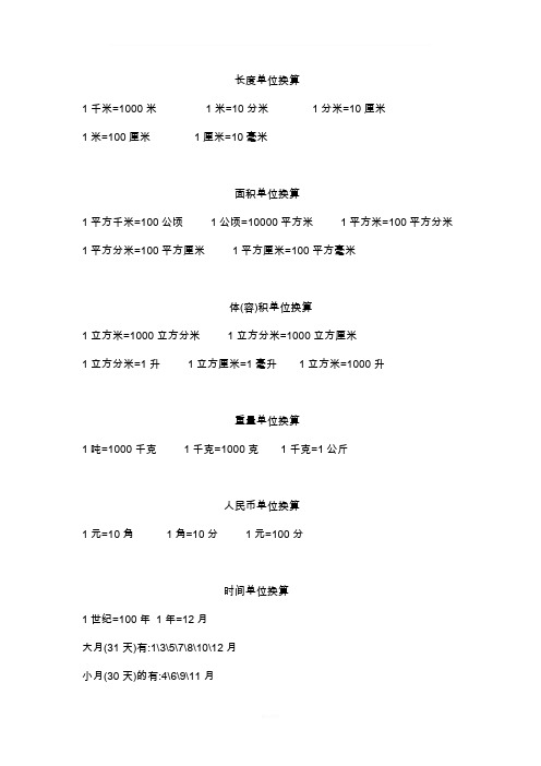 长度单位换算1千米=1000米1米=10分米1分米=10厘米1米=100厘米1厘米=