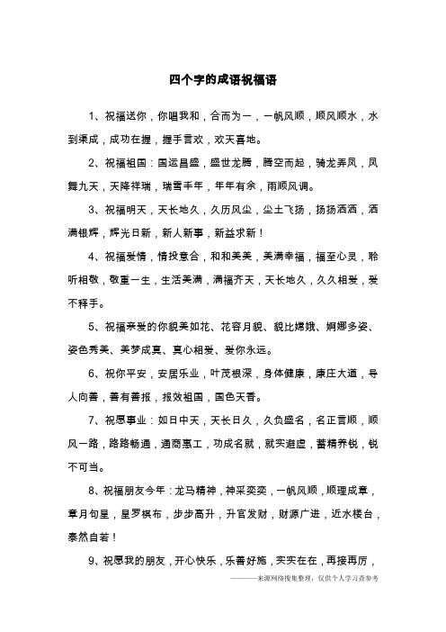 有哪些成语四个字 - 百度文库