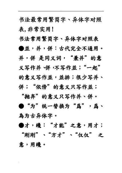 并,并 是同义词,"兼并"的意义写作并,并,不写作并;"一起"的意义写作并