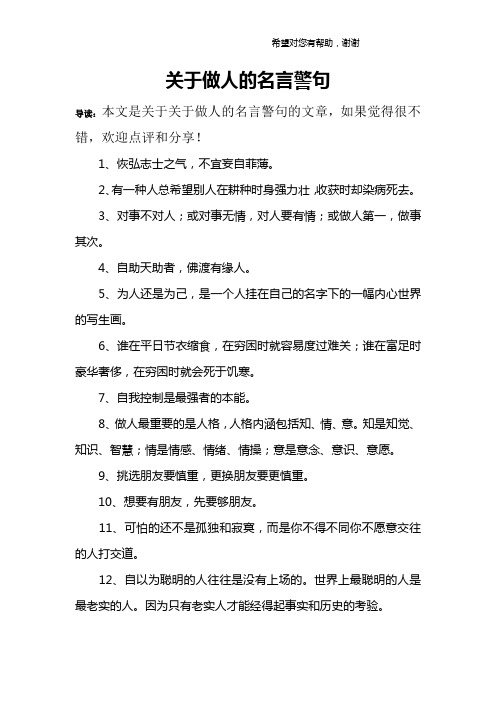 做事先做人,做人先立德的经典语录 - 百度文库