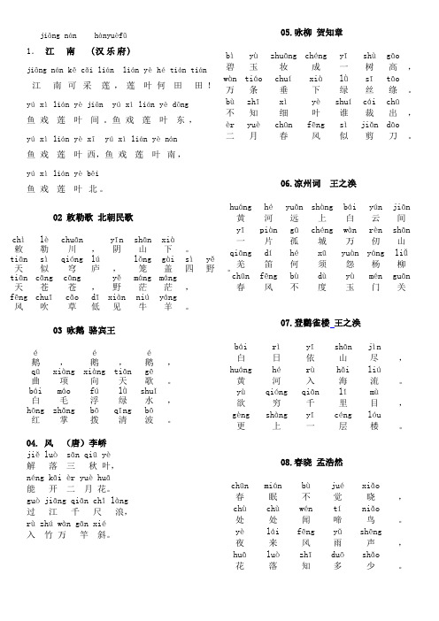 出塞古诗拼音版 - 百度文库