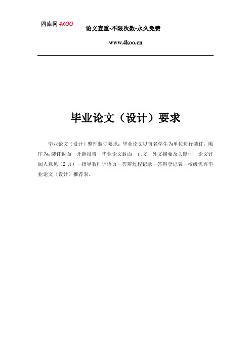 論文註釋格式範例 - 百度文庫