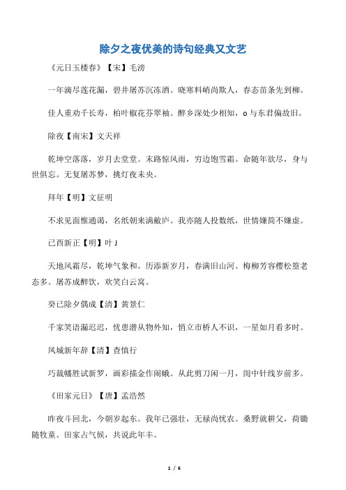《元日玉楼春》【宋】毛滂 一年滴尽莲花漏,碧井屠苏沉冻酒.