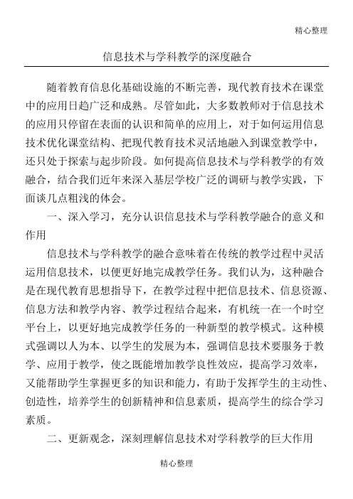 什么是信息技术与学科教学的深度融合 百度文库