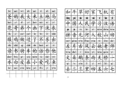 一年级田字格练字模板 - 百度文库