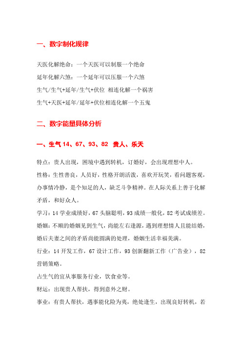 天医化解绝命:一个天医可以制服一个绝命 延年化解六煞:一个延年可以