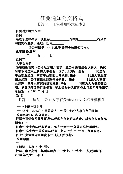 范文任免(范文健简历)
