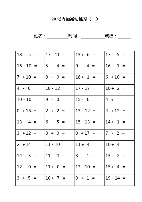 幼儿园20以内加减法 - 百度文库