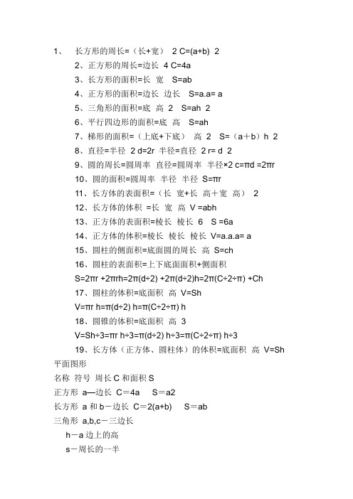 a= a5,三角形的面积=底×高÷2s=ah