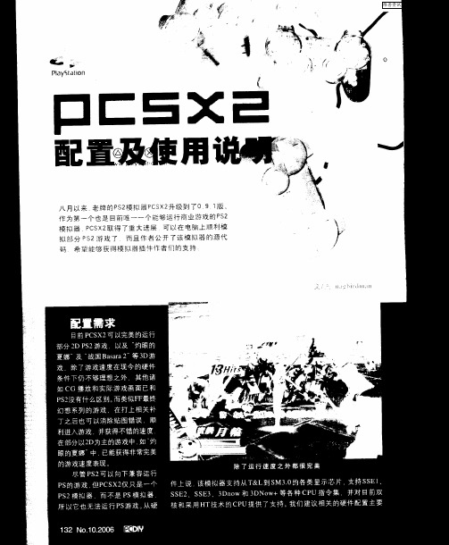 Pcsx2 百度文库