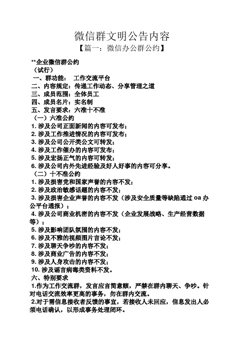 微信群规则公告大全 - 百度文库