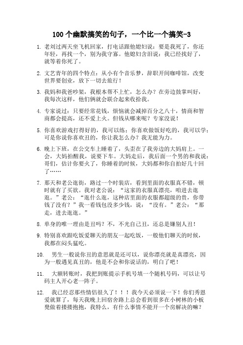 老刘过两天坐飞机回家,打电话跟他媳妇说:要是我死