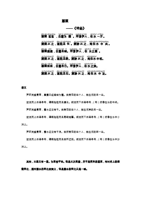 诗经蒹葭原文及翻译 - 百度文库