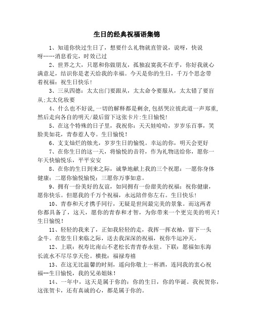生日的经典祝福语集锦 1,知道你快过生日了,想要什么礼物就直管说,说