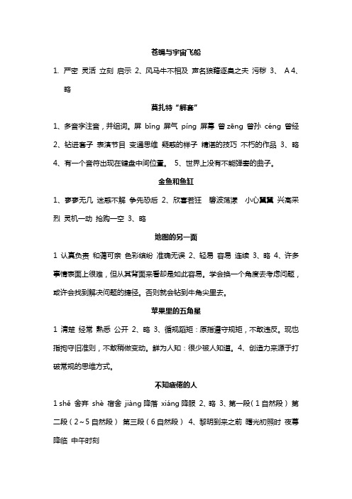 夕照五年级阅读理解答案 - 百度文库