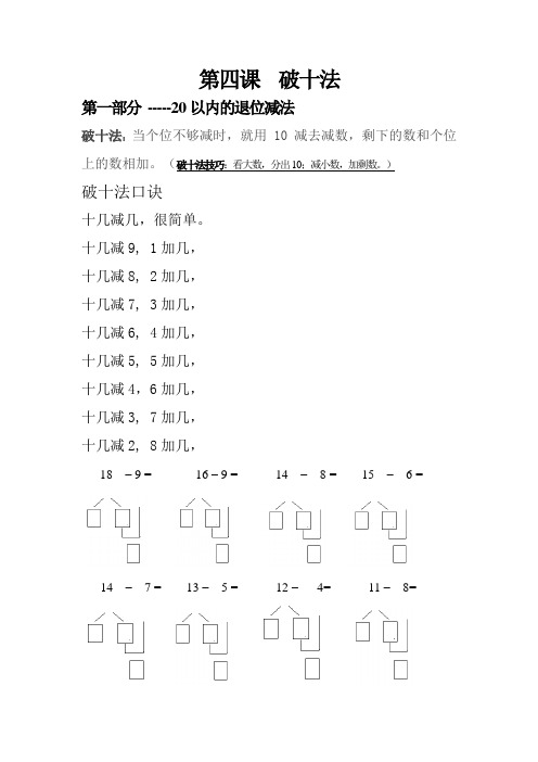 第四课破十法 第一部分--20以内的退位减法 破十法:当个位不够减时,就