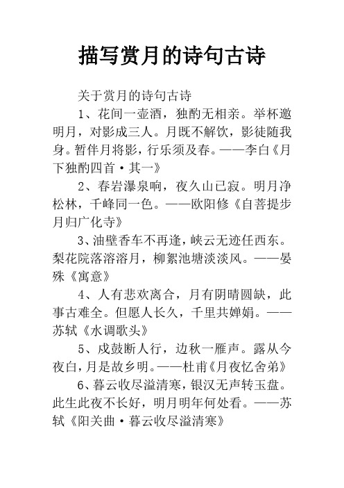 举杯邀明月,对影成三人.月既不解饮,影徒随我身.