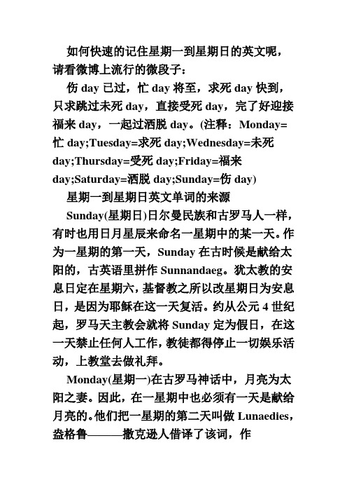 的英文呢,请看微博上流行的微段子: 伤day已过,忙day将至,求死day快到