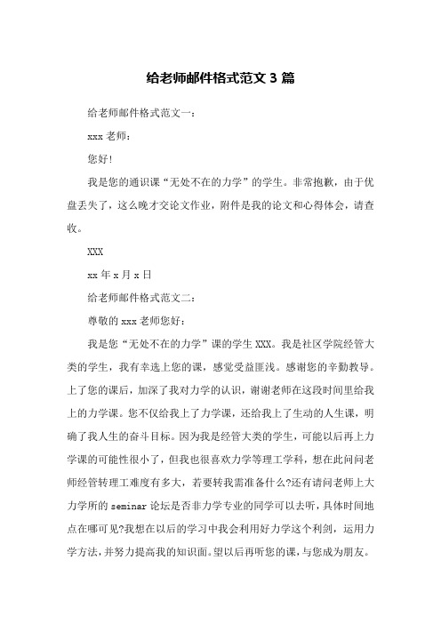 给老师邮件格式范文一:xxx老师:您好!