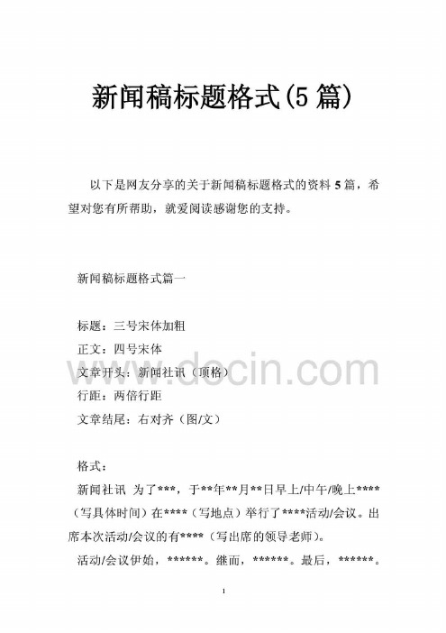 二级标题的格式 - 百度文库